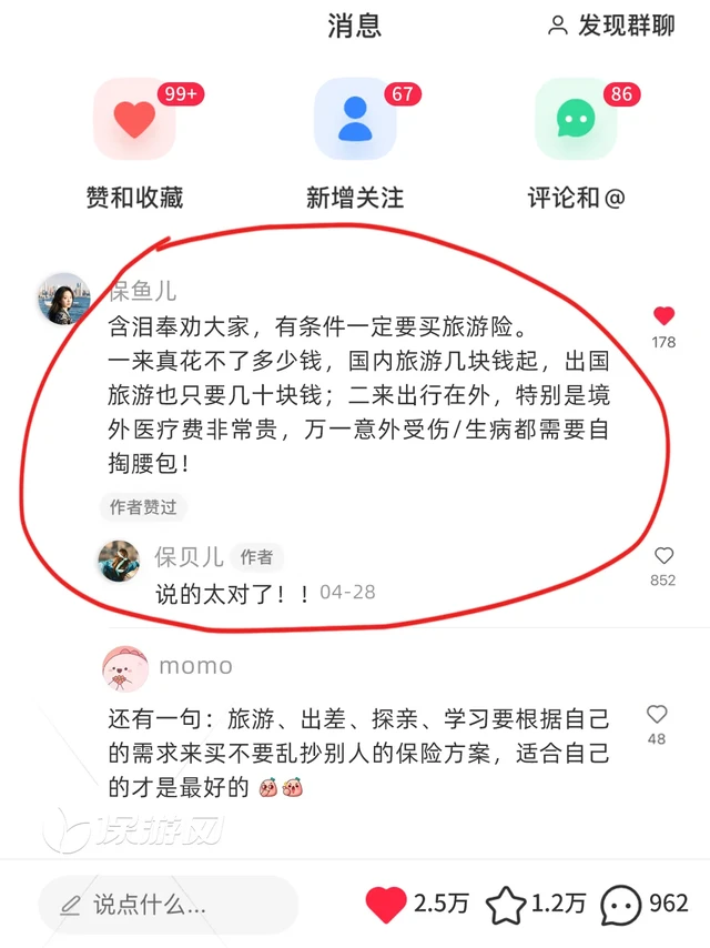 旅游出行买保险，手把手教你怎么选❗❗