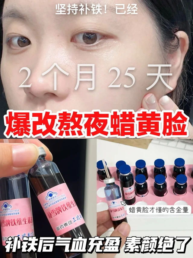 坚持87天内调补铁+早睡，养出素颜高光肌！