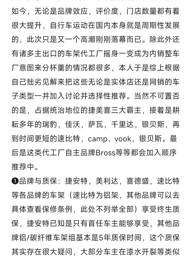 新手入门公路车选择（个人向贴）