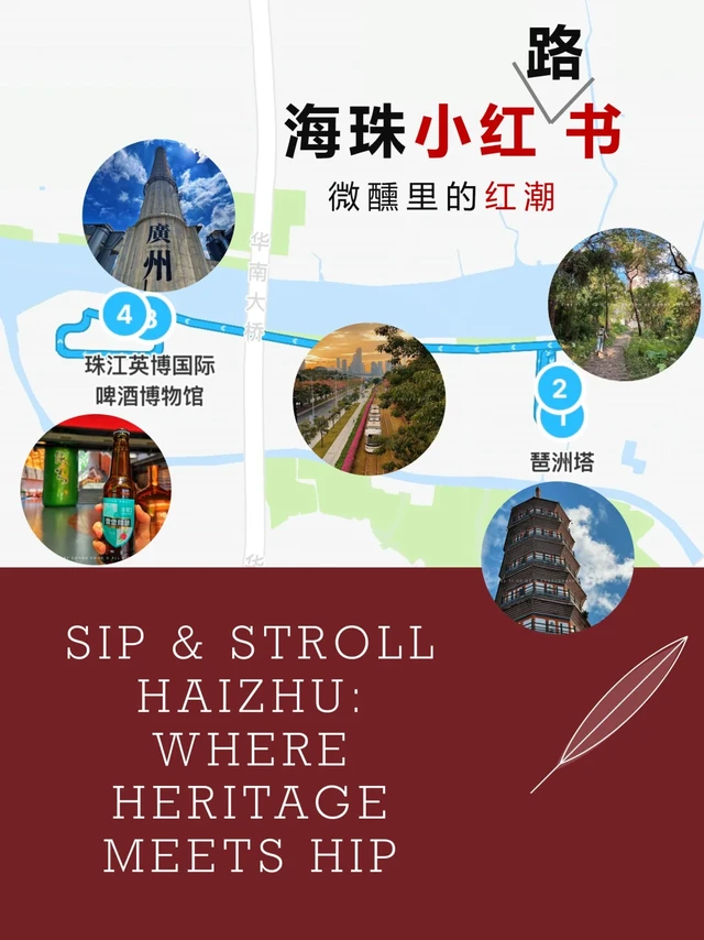 微醺City Walk，解锁海珠至潮至红的DNA