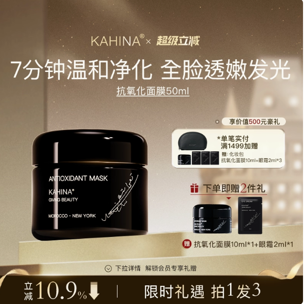 Kahina海外旗舰店抗氧化面膜：肌肤焕彩的奢华之选