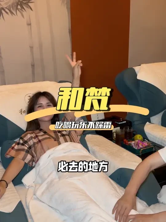 下班放松一定要去的地方 约上朋友一起享受慢生活#品颂精选#团购优惠 #按摩#休闲娱乐 #放松一下