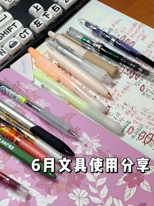 6月文具使用感受分享🎧 笔：三菱小胖丁，蓝果兜兜笔2.0，planwith胖胖笔，星墨南十字星钢笔，三文堂ECO钢笔，点石按动荧光笔
拍纸本：书慧天岳纸，LIKE立刻，森罗万象杂货铺，betterwi