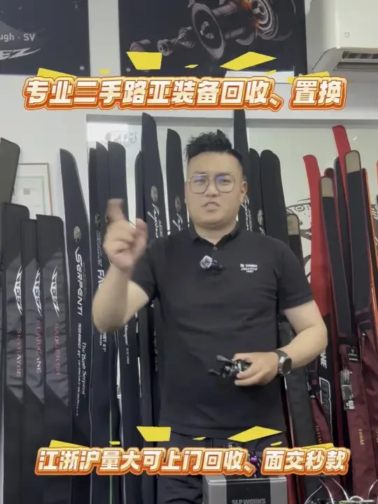 大量回收二手中高端路亚装备，可以上门打包#二手路亚装备 #路亚装备搭配 #路亚