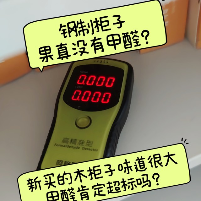 钢制家具真的没有甲醛？木柜子有味道就一定有问题？