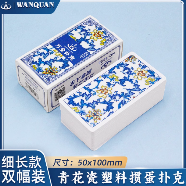 万全塑料掼蛋专用扑克牌细长版：开启掼蛋新体验