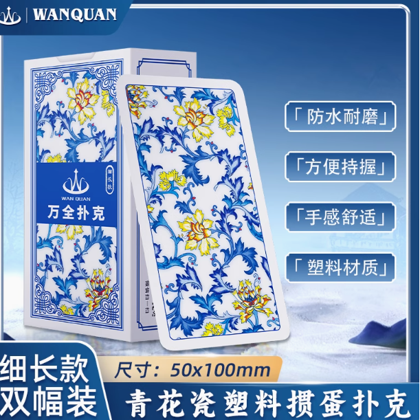 万全旗舰店塑料掼蛋专用扑克牌：青花瓷韵，畅享掼蛋之乐