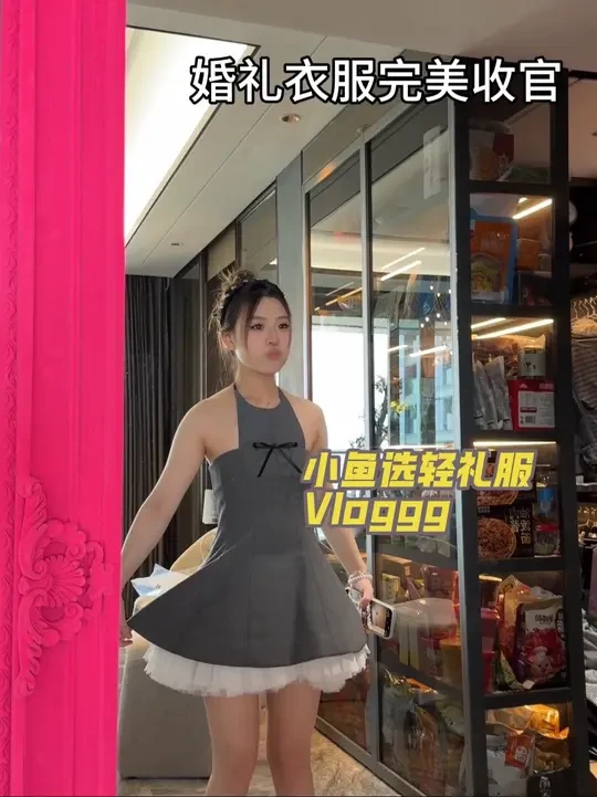 帮小鱼选轻礼服VLOGGGG！