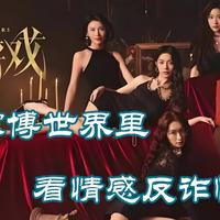 三新观察 篇零：捞女游戏：在赛博世界里看情感反诈悖论