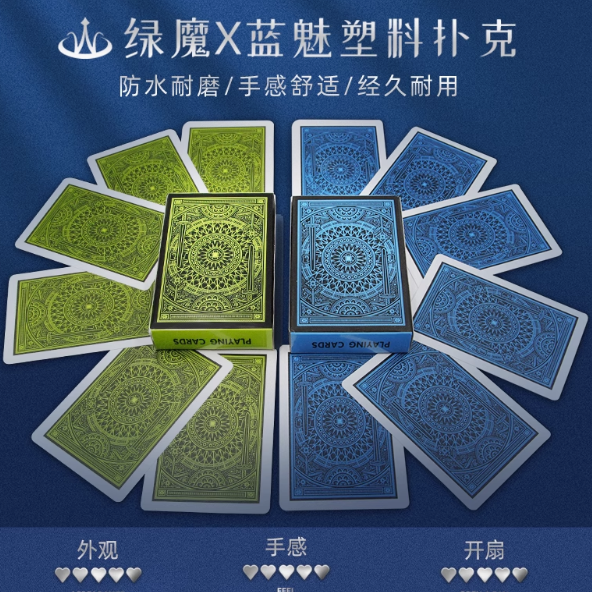 万全旗舰店塑料PVC扑克牌：绿魔蓝魅，棋牌室的璀璨之选