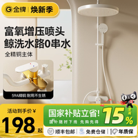 金牌卫浴奶油风白色淋浴花洒套装，打造惬意沐浴时光