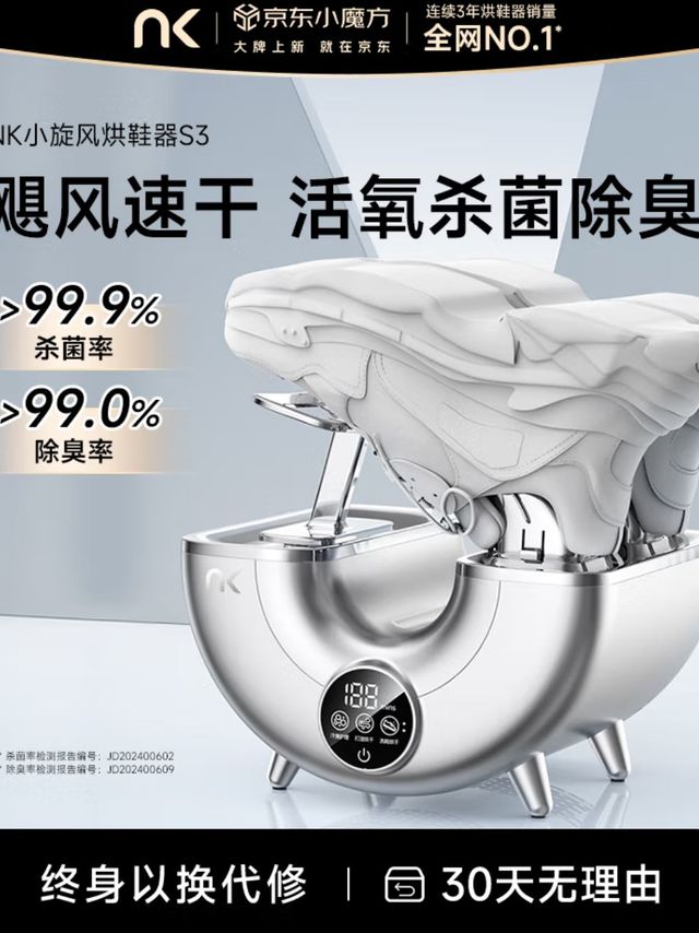 小旋风高速烘鞋器：高效干鞋、杀菌除臭，家居必备暖心好物！