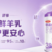 羊奶粉推荐：金领冠悠滋小羊舒享领跑羊奶粉十大名牌排行榜
