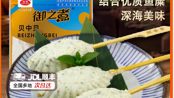 珍享【御之煮】贝中贝：深海瑶柱之鲜，关东煮的奢华盛宴