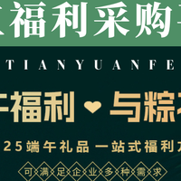员工福利采购平台推荐：绿田园丰/京东/阿里，一站解决企业难题