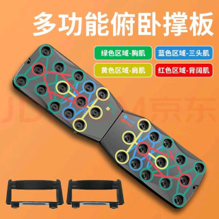 多功能俯卧撑板：科学训练上肢