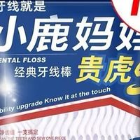 你用牙线吗？