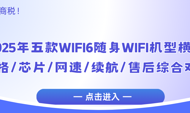 行业专家随身WIFI实测：低于市场均价的格行凭啥拿下三年销量冠军