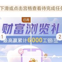 工商银行财富浏览礼