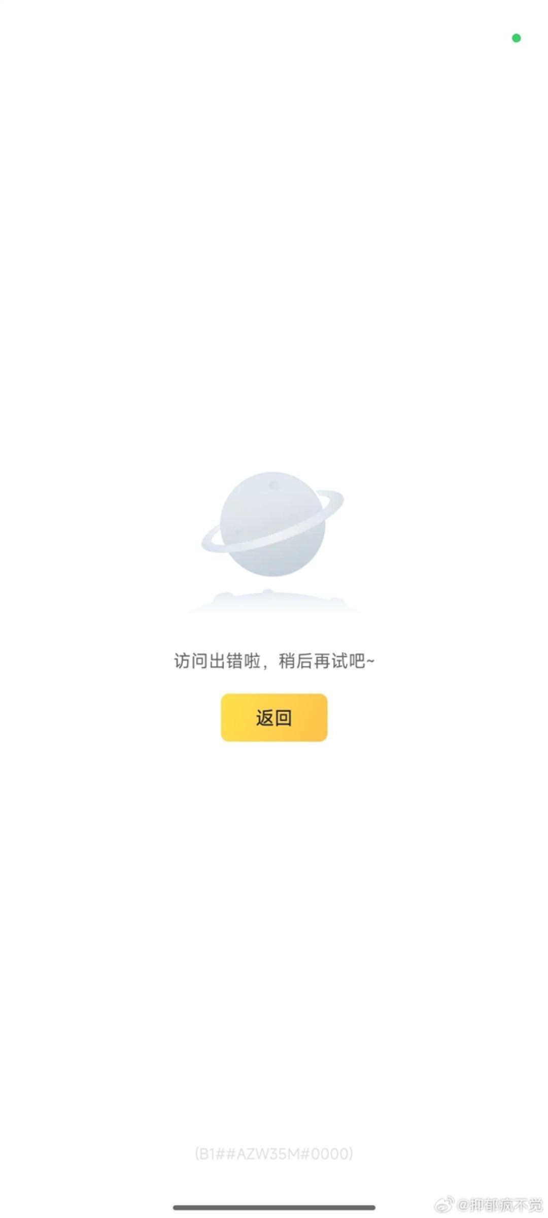 美团突然崩了!网友:我要吃饭
