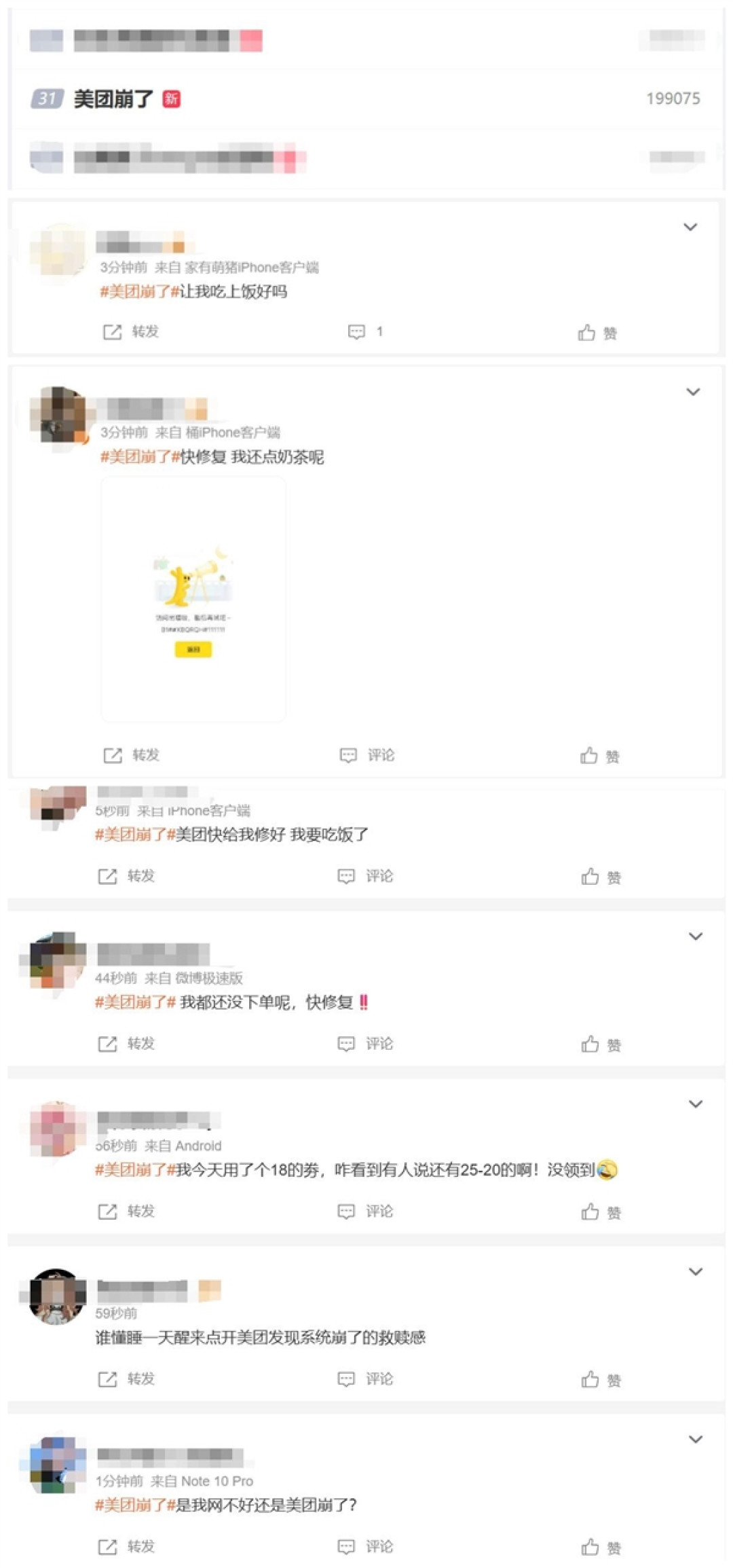 美团突然崩了!网友:我要吃饭