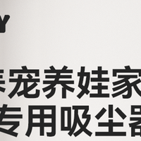 手持无线吸尘器十大排名，高效清洁不累手的无线吸尘器推荐2025