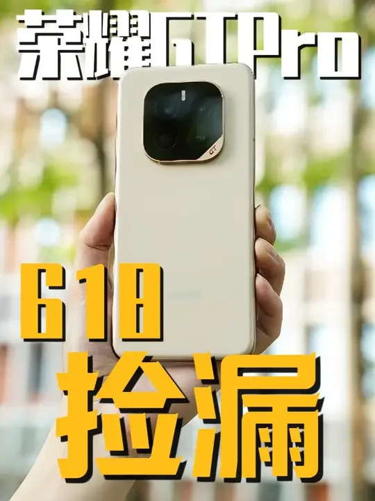 关于我在《618》2799捡漏荣耀GTPro这件事...只能说荣耀你这是退出手机圈了？#荣耀gtpro #荣耀gtpro钢化膜 #数码科技 #电磁猫数码