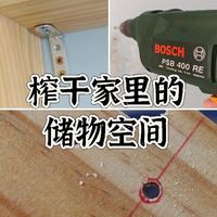 榨干家里的每一寸空间？当窄边柜无法贴合墙面时……