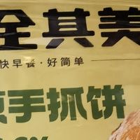 粮全其美手抓饼：美味与便捷的完美邂逅