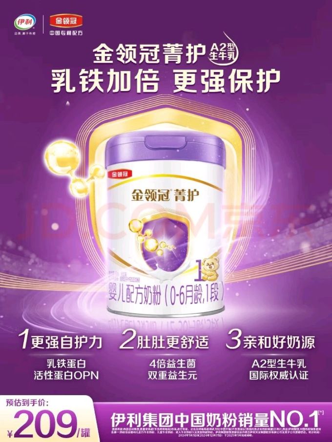 金领冠1段奶粉