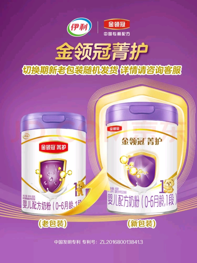 金领冠1段奶粉