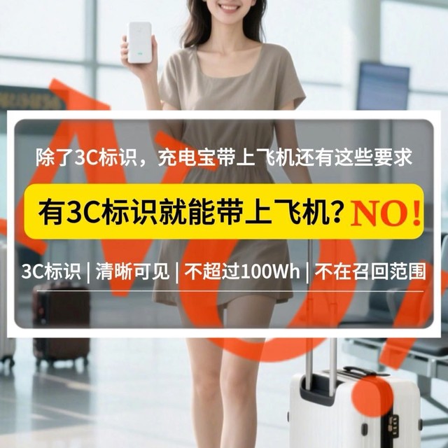 一分钟告诉你：充电宝带上飞机，到底需要满足哪些要求？