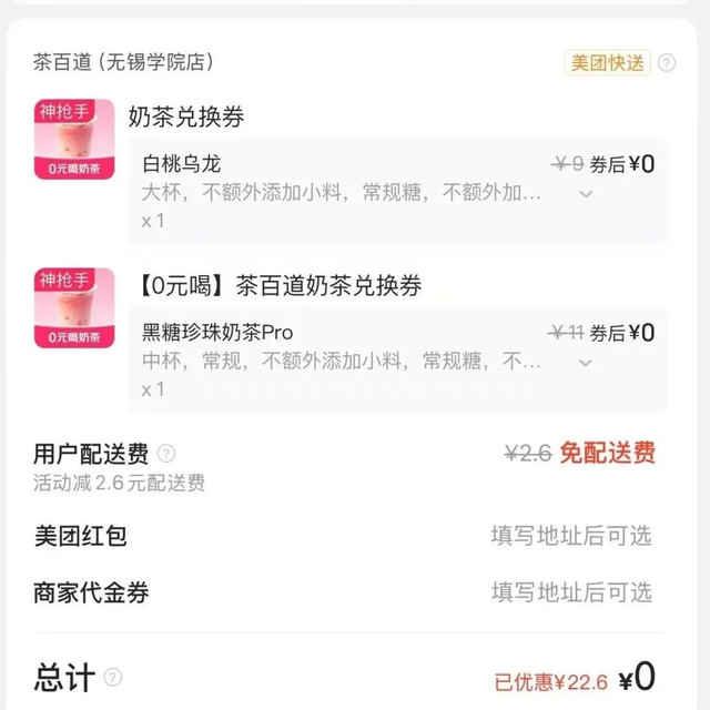 爆单了！美团各种0元喝饮料！农行20元立减金