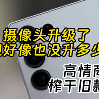 三星Galaxy S26 Ultra曝光汇总 创新呢？