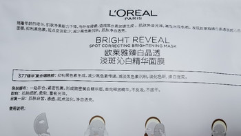 欧莱雅臻白晶透淡斑沁白精华面膜：肌肤焕亮的秘密武器