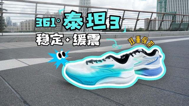 【泰坦3系列】稳定+缓震的升级保护！