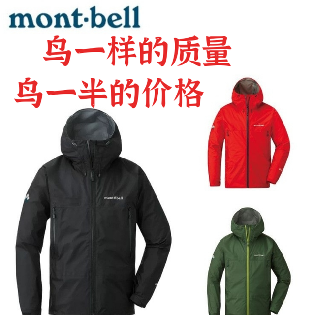 Montbell：中产新宠能否撼动始祖鸟？客观三问三答 