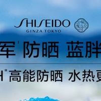 资生堂防晒霜 | 夏日防晒宝藏单品