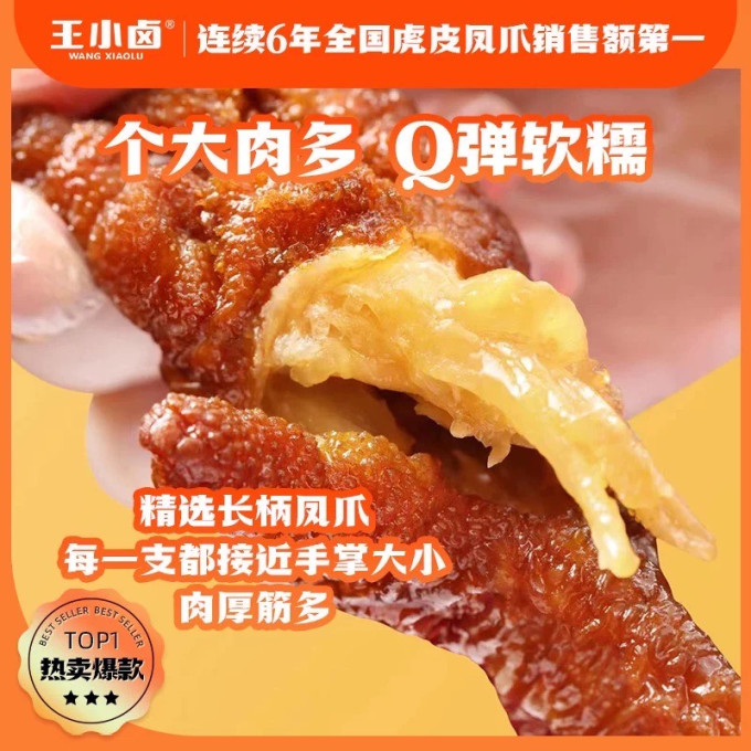 王小卤鸡鸭零食