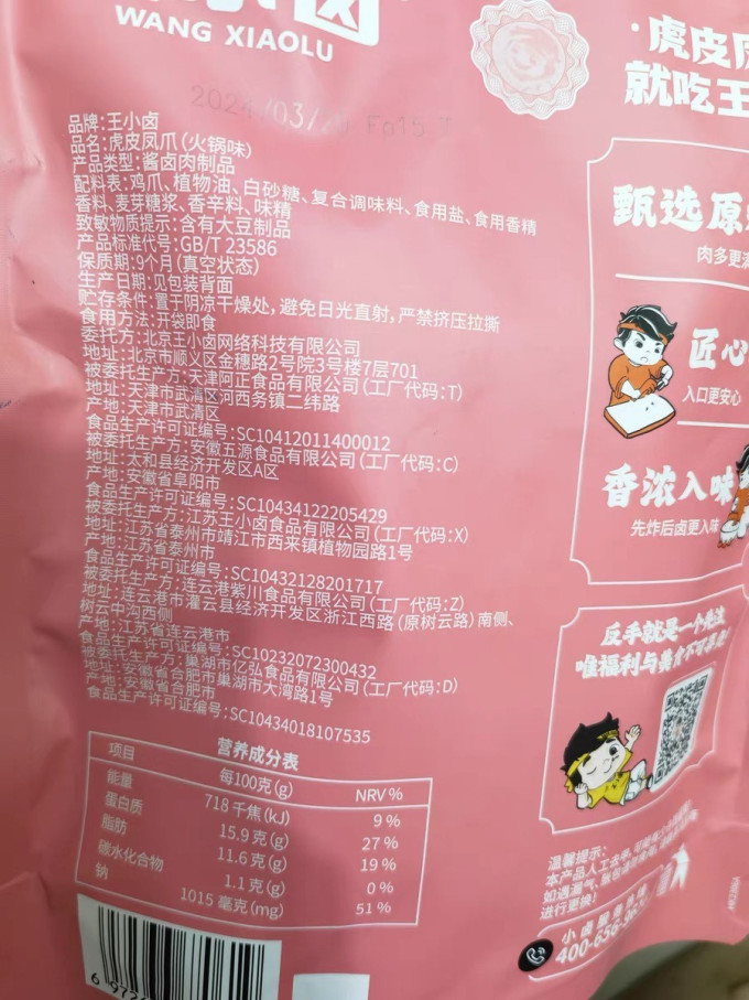 王小卤鸡鸭零食
