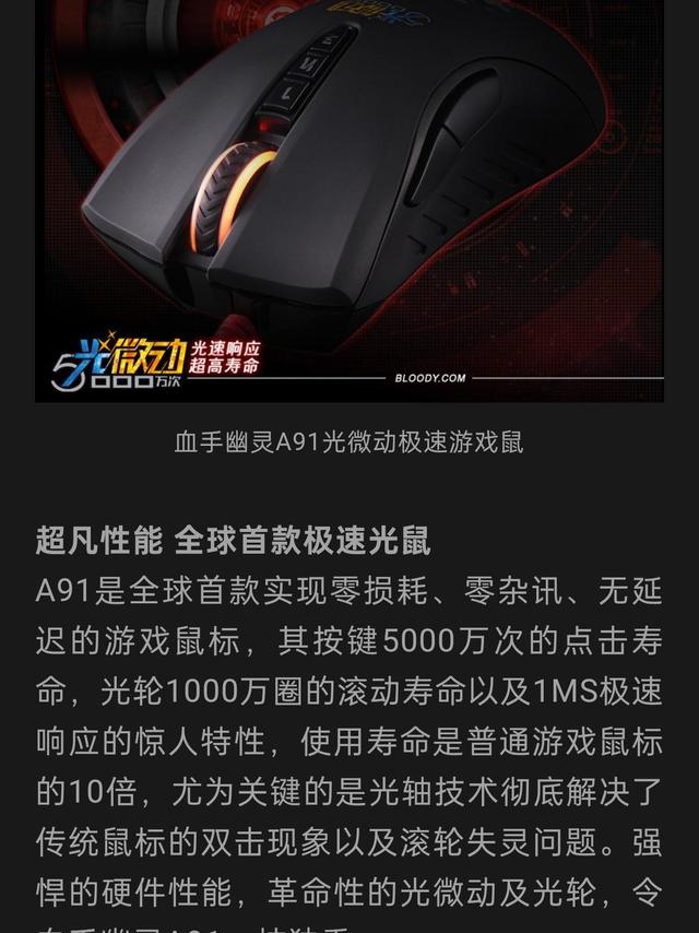 双飞燕鼠标光微动的优缺及异同？