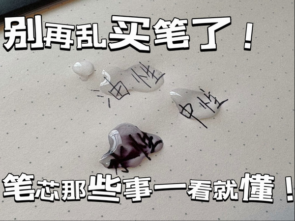 【文具科普】一支笔的秘密：水性、油性、中性全解析！