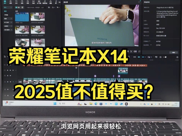 荣耀笔记本X14 2025值不值得买？我来告诉你！