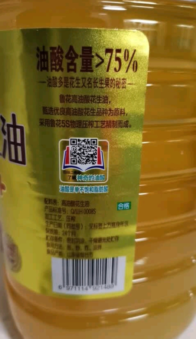 鲁花花生油