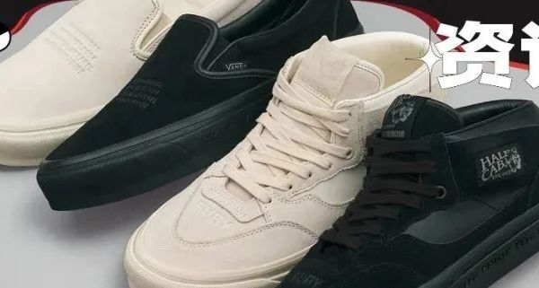 极简配色 NBHD Vans，持续深挖质感至上的崭新可能！