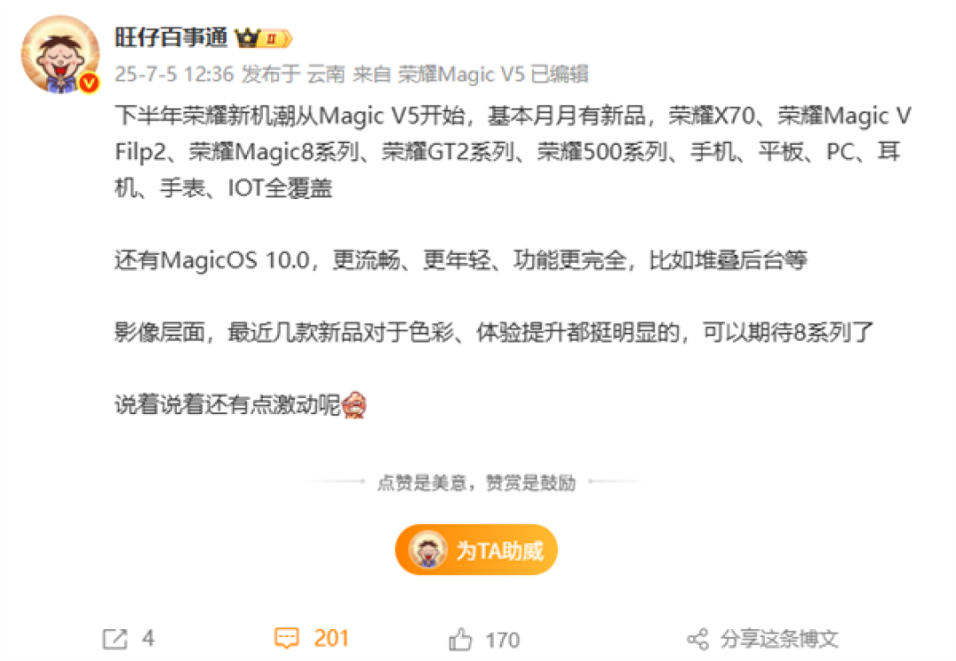 荣耀下半年新品大爆发!Magic8手机、平板、PC全家桶来了