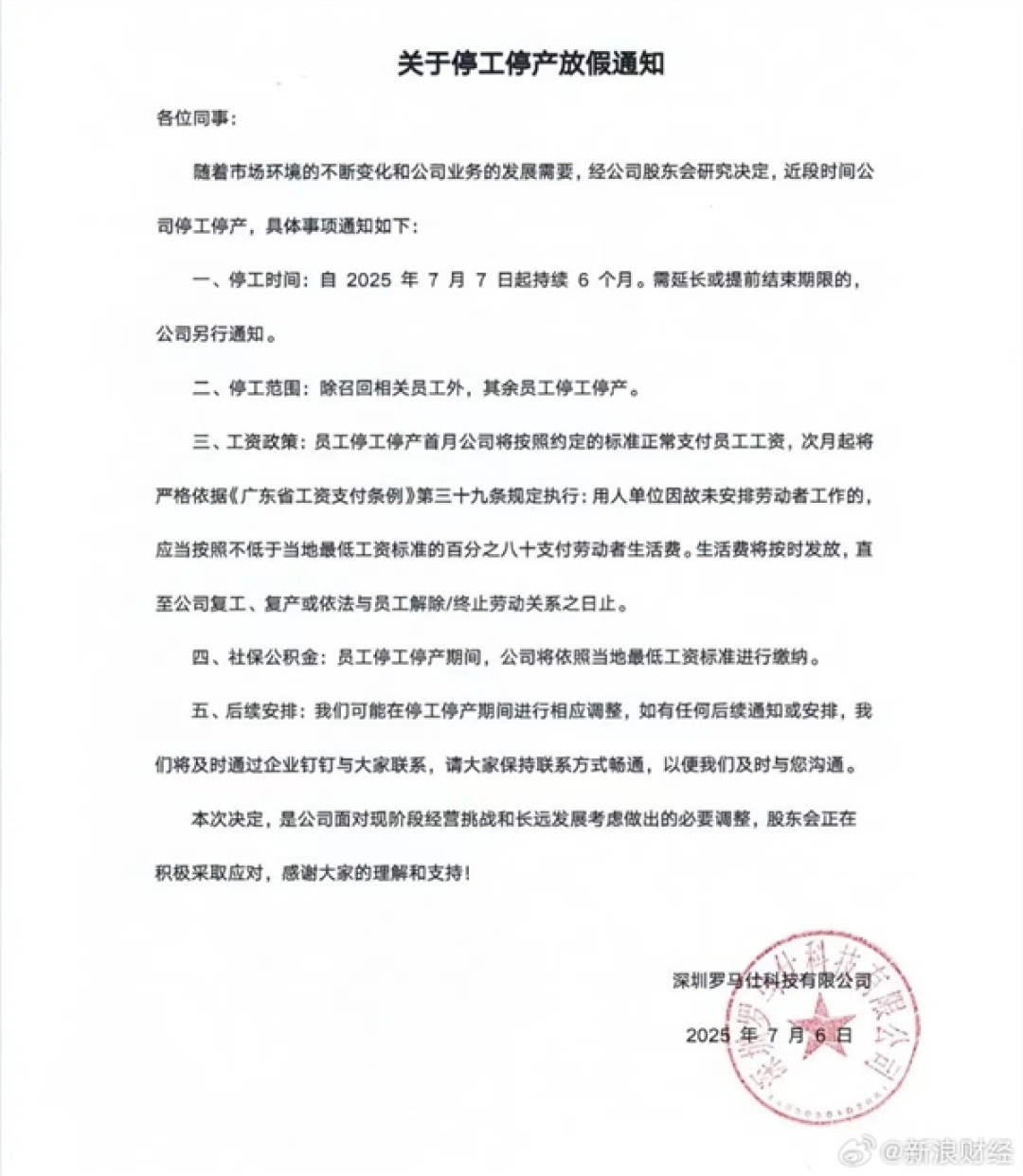 罗马仕深夜正式发布停工停产通知：多位员工门禁被取消  此前称“没有倒闭”