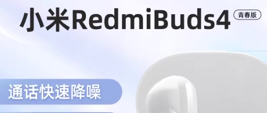 Redmi Buds 4青春版单耳如何适配原耳机