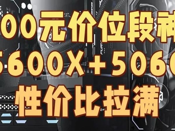 2025年7月份4000元价位段黑色海景房性价比装机方案！直接抄作业！本期推荐配置可通杀市面上所有游戏，性价比拉满！
