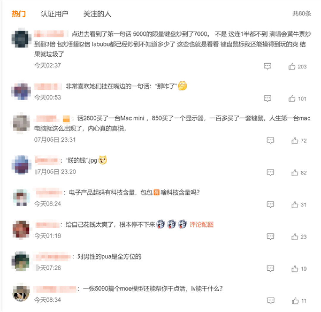 电子垃圾三件套捞走中国男人几百亿 网友:我花点钱咋了!